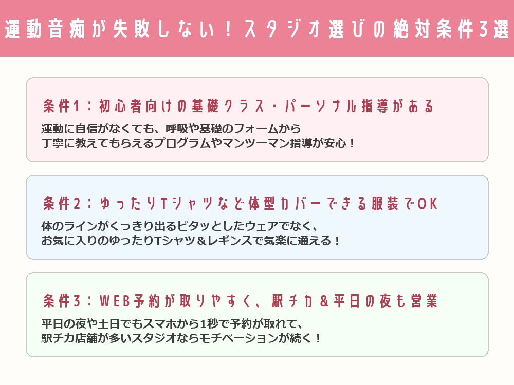 運動音痴が失敗しない！マシンピラティススタジオ選びの絶対条件3選