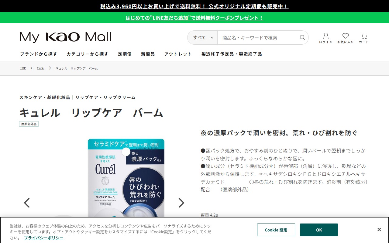 キュレル リップケア バーム 公式製品ページ画面キャプチャ